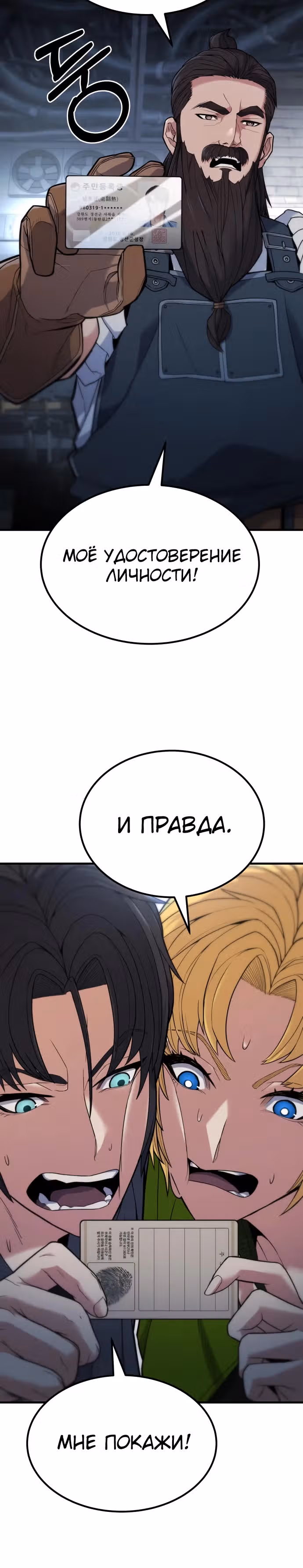 Герой, исключенный из гильдии, слишком хорош — Том 1 · Глава 4, страница 42