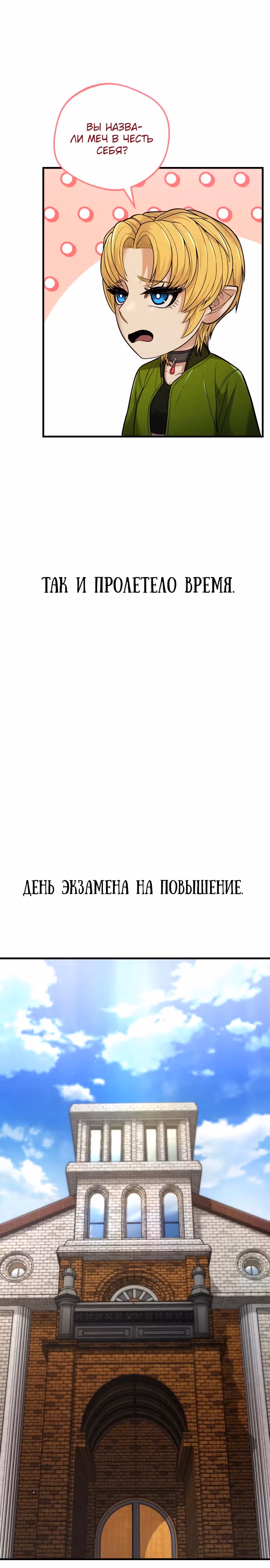 Герой, исключенный из гильдии, слишком хорош — Том 1 · Глава 4, страница 49