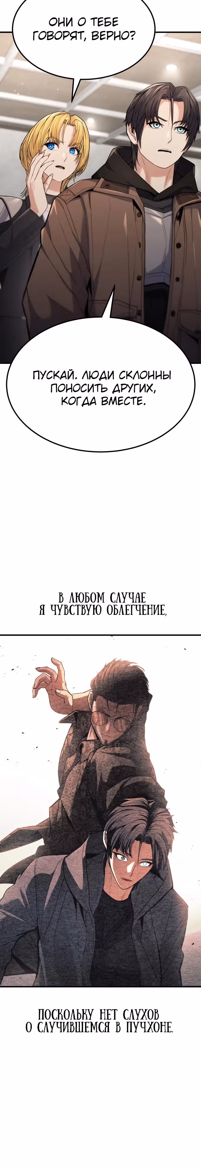 Герой, исключенный из гильдии, слишком хорош — Том 1 · Глава 4, страница 53