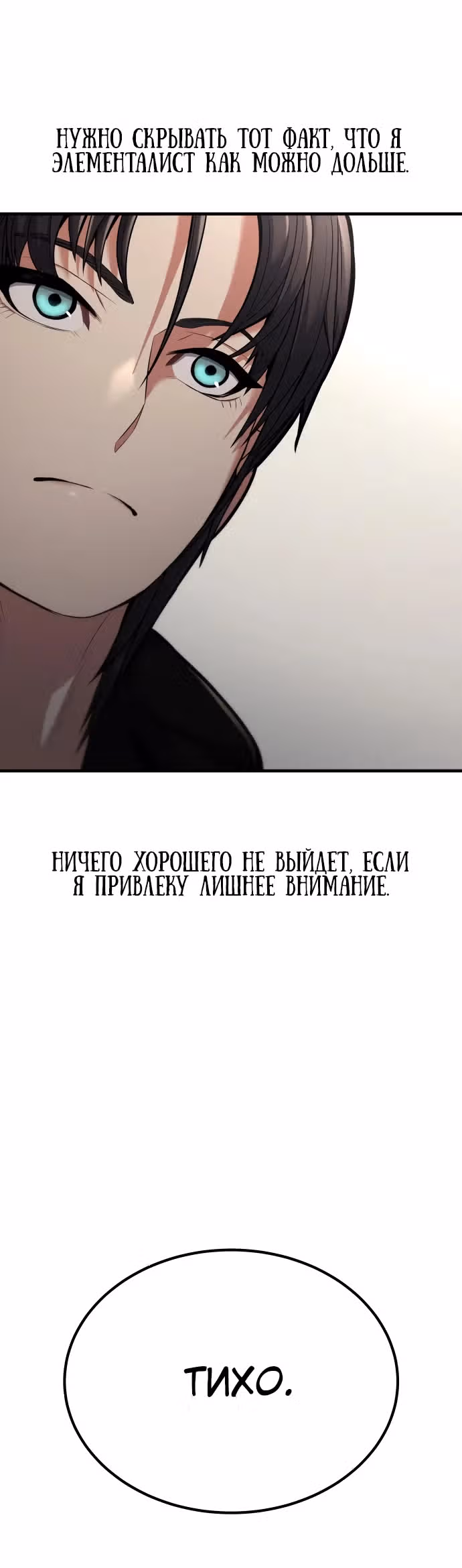Герой, исключенный из гильдии, слишком хорош — Том 1 · Глава 4, страница 54