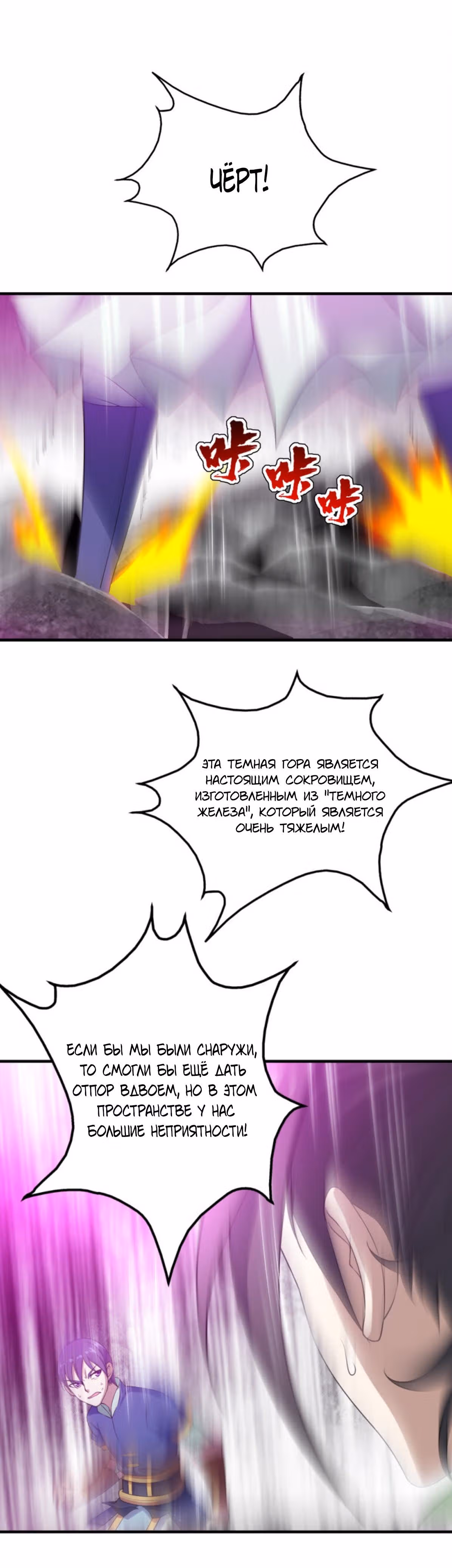 Несравненный Император — Том 1 · Глава 60, страница 3