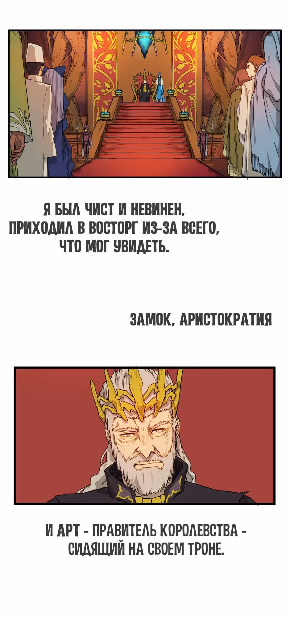Шепот истинного короля — Том 1 · Глава 0, страница 2