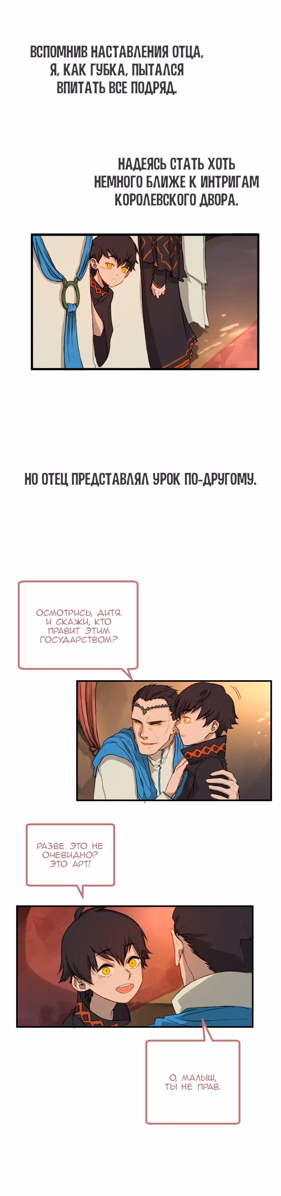 Шепот истинного короля — Том 1 · Глава 0, страница 3