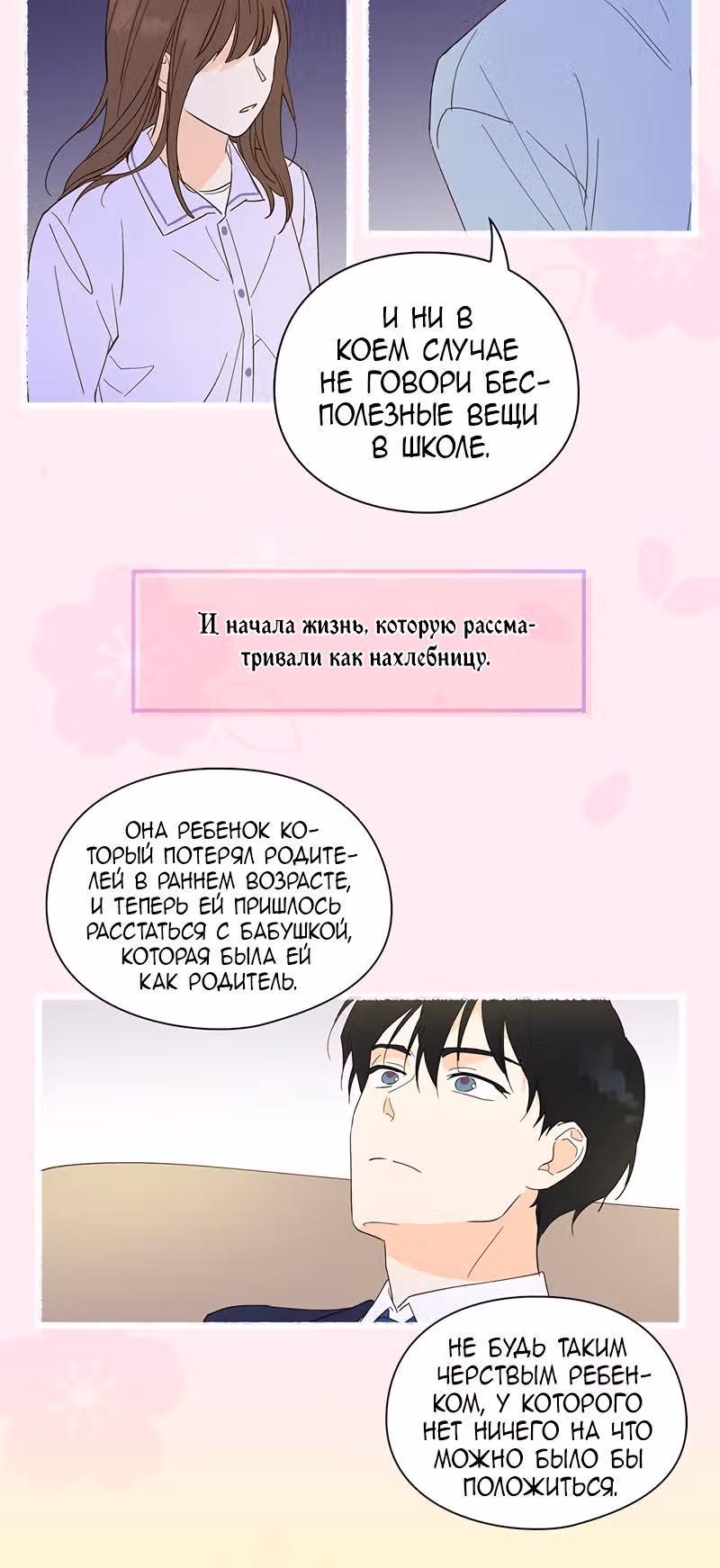 Дорогая первая любовь — Том 1 · Глава 0, страница 5