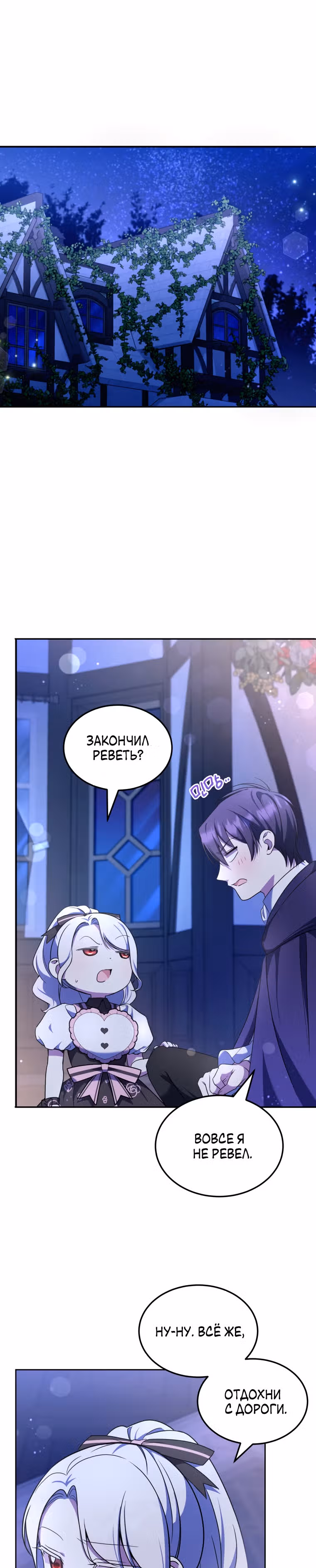 Злая принцесса — Том 2 · Глава 67, страница 1