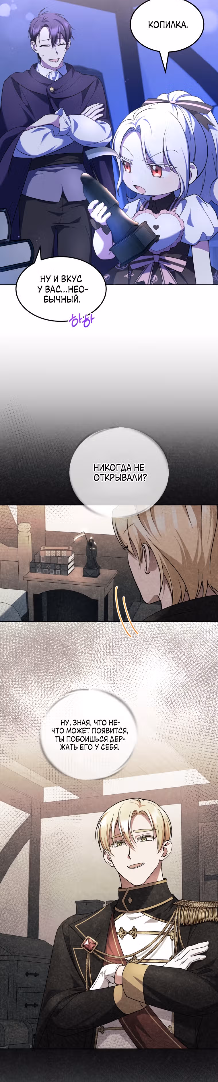 Злая принцесса — Том 2 · Глава 67, страница 6