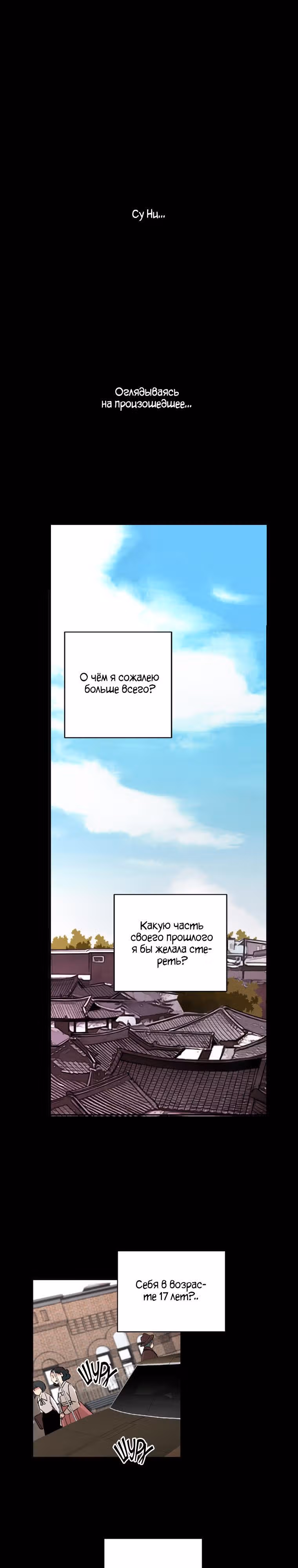 Еще один шанс? — Том 3 · Глава 47, страница 2