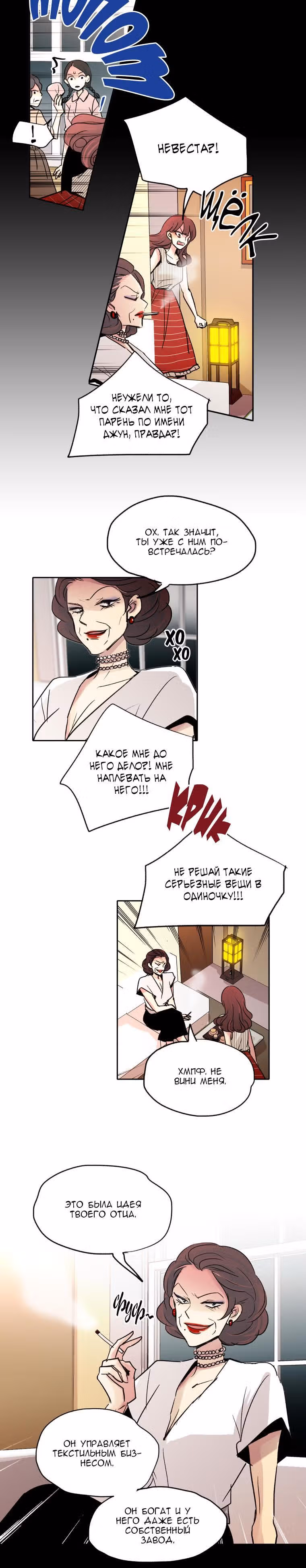 Еще один шанс? — Том 3 · Глава 47, страница 15