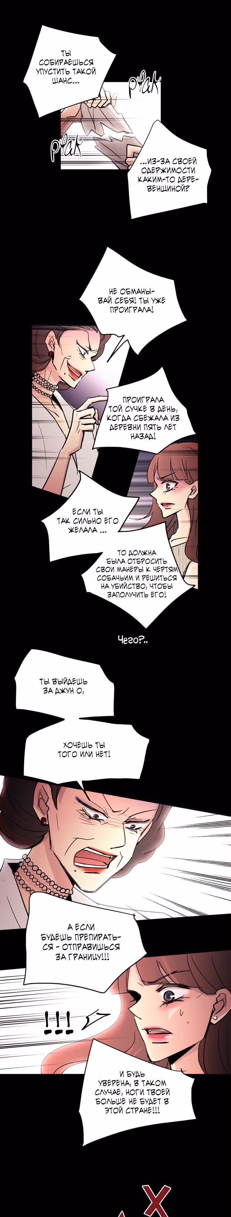 Еще один шанс? — Том 3 · Глава 47, страница 18