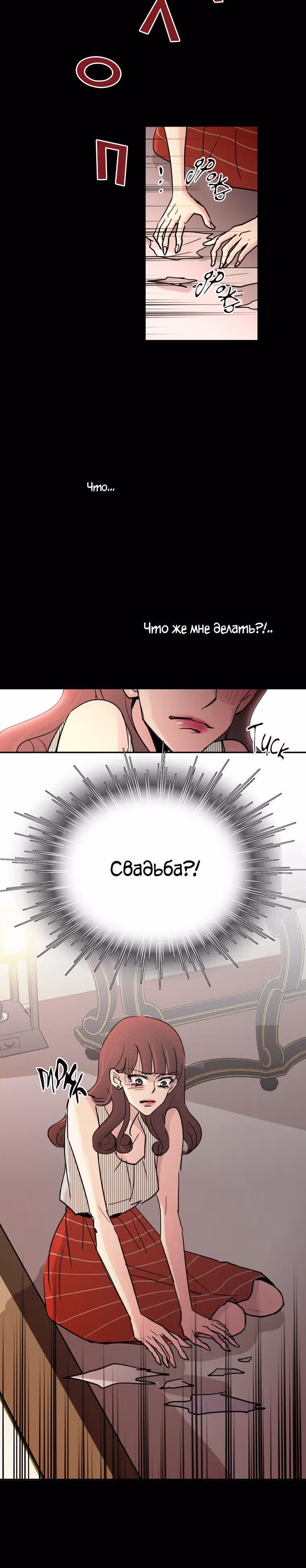 Еще один шанс? — Том 3 · Глава 47, страница 19