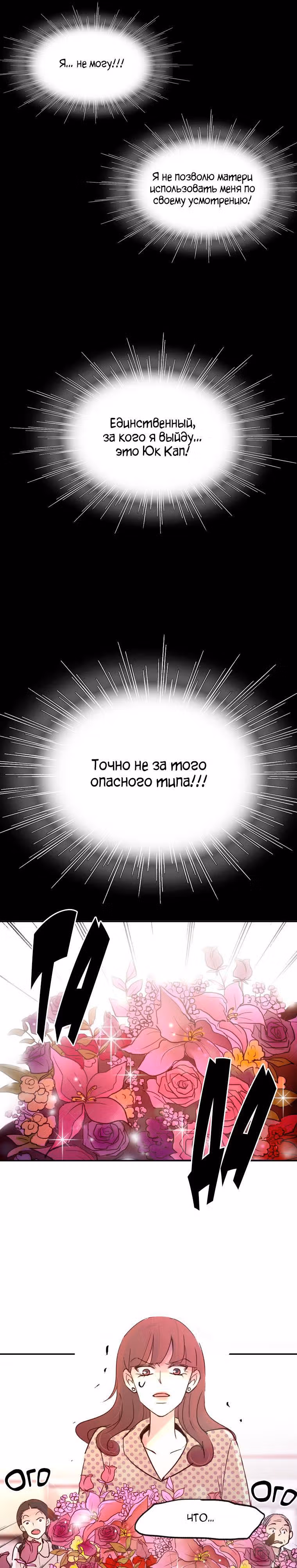 Еще один шанс? — Том 3 · Глава 47, страница 20