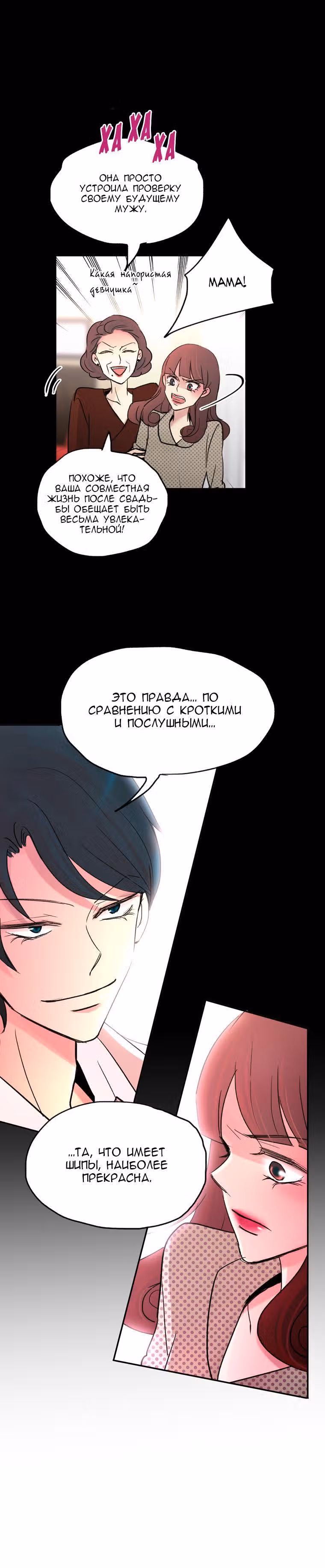 Еще один шанс? — Том 3 · Глава 47, страница 23
