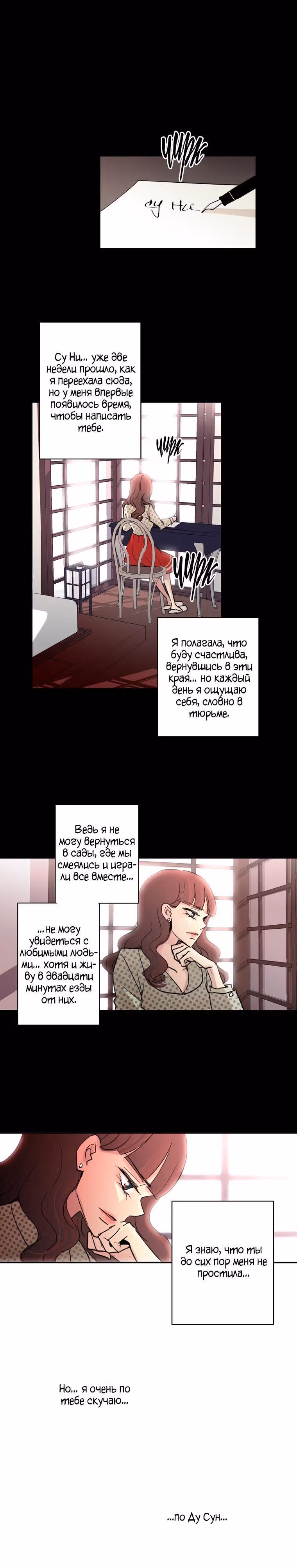 Еще один шанс? — Том 3 · Глава 47, страница 6