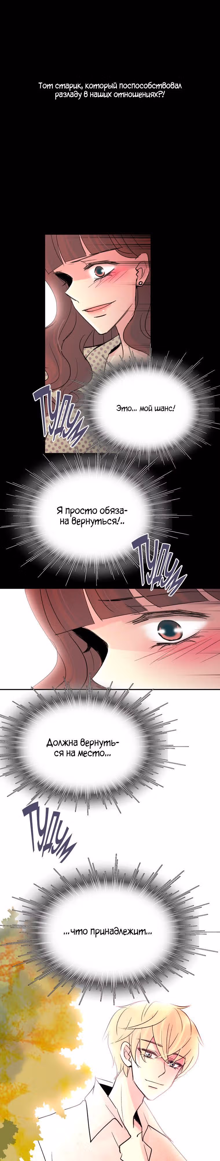 Еще один шанс? — Том 3 · Глава 47, страница 10