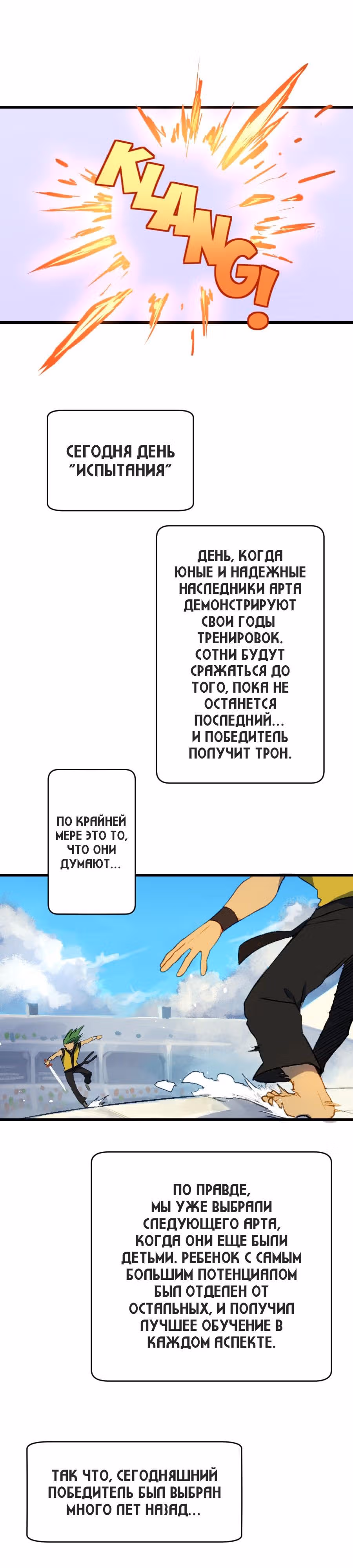 Шепот истинного короля — Том 1 · Глава 2, страница 4