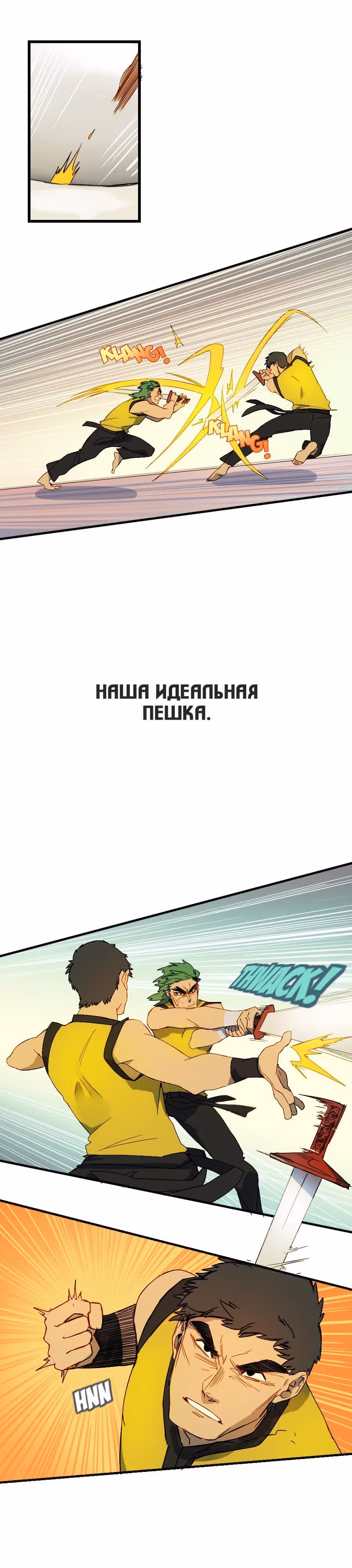 Шепот истинного короля — Том 1 · Глава 2, страница 6