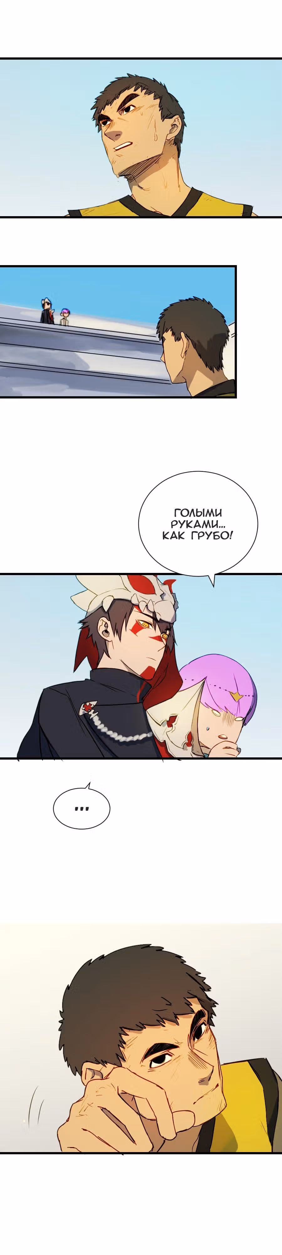 Шепот истинного короля — Том 1 · Глава 2, страница 8