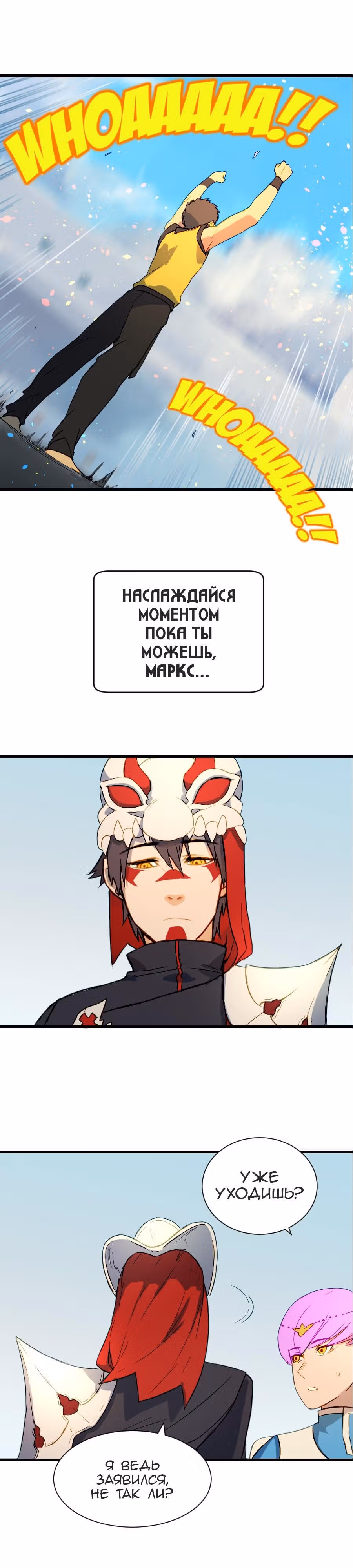Шепот истинного короля — Том 1 · Глава 2, страница 9