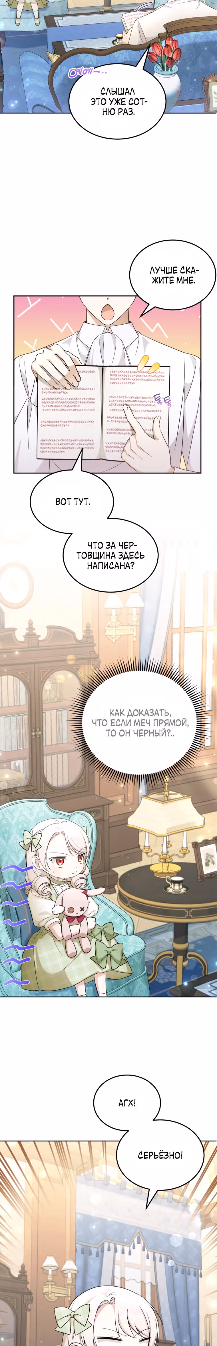Злая принцесса — Том 2 · Глава 68, страница 16