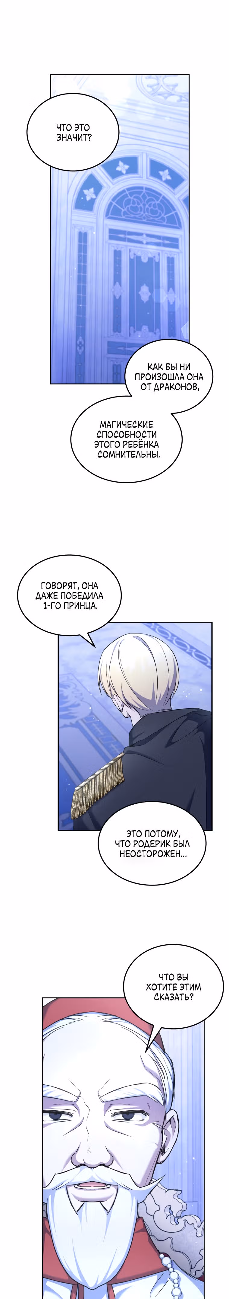 Злая принцесса — Том 2 · Глава 68, страница 8