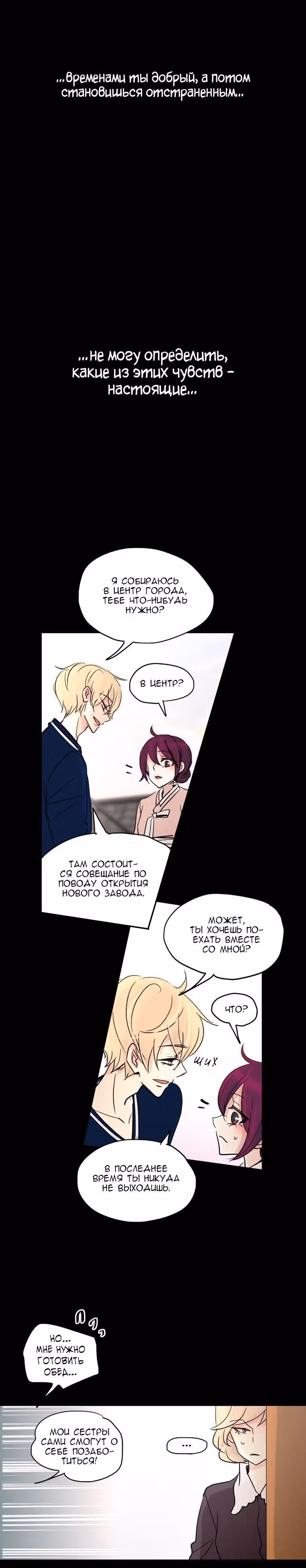 Еще один шанс? — Том 3 · Глава 48, страница 11
