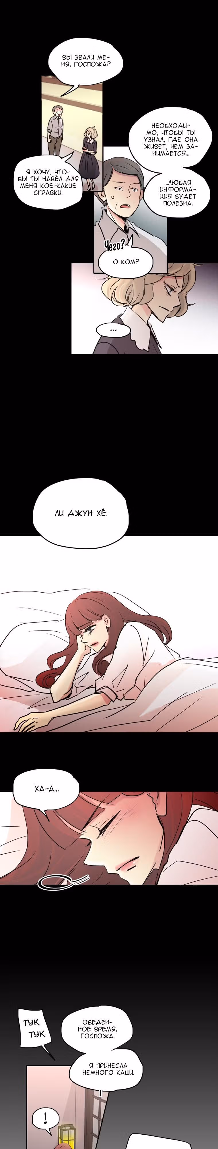 Еще один шанс? — Том 3 · Глава 48, страница 12