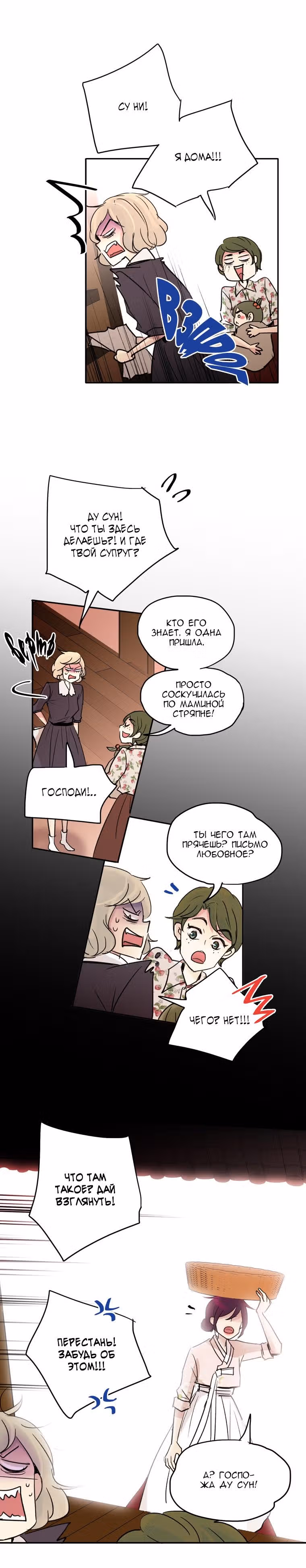 Еще один шанс? — Том 3 · Глава 48, страница 3