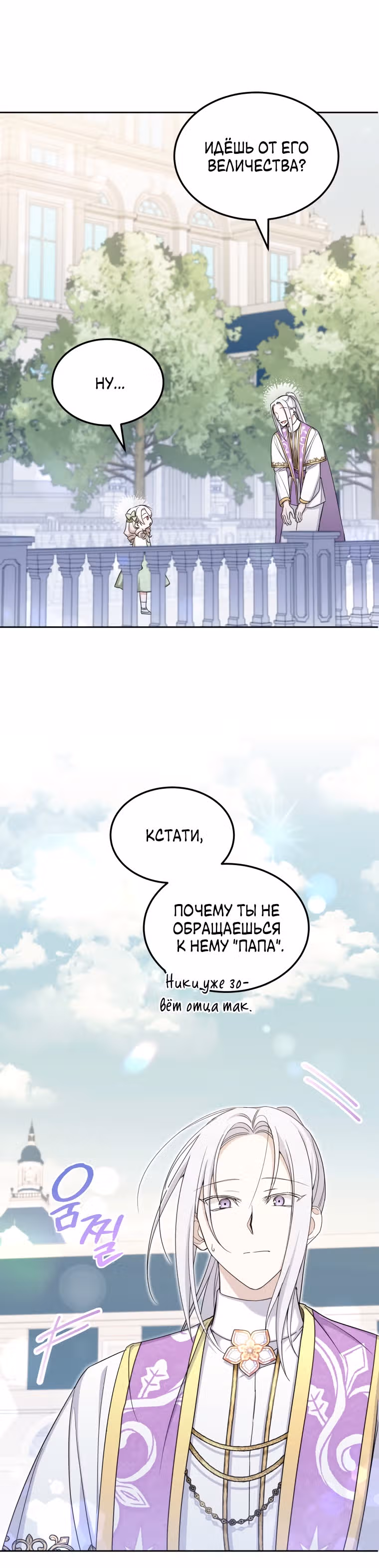 Злая принцесса — Том 2 · Глава 69, страница 13