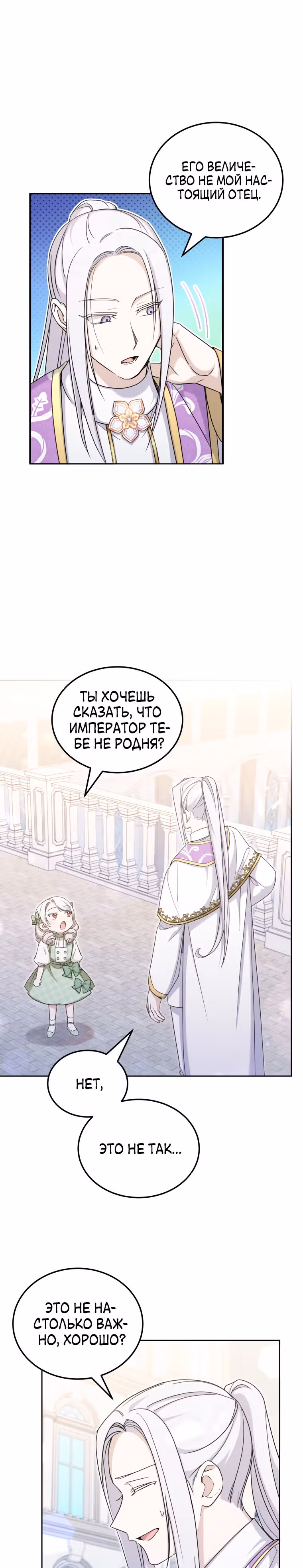 Злая принцесса — Том 2 · Глава 69, страница 14
