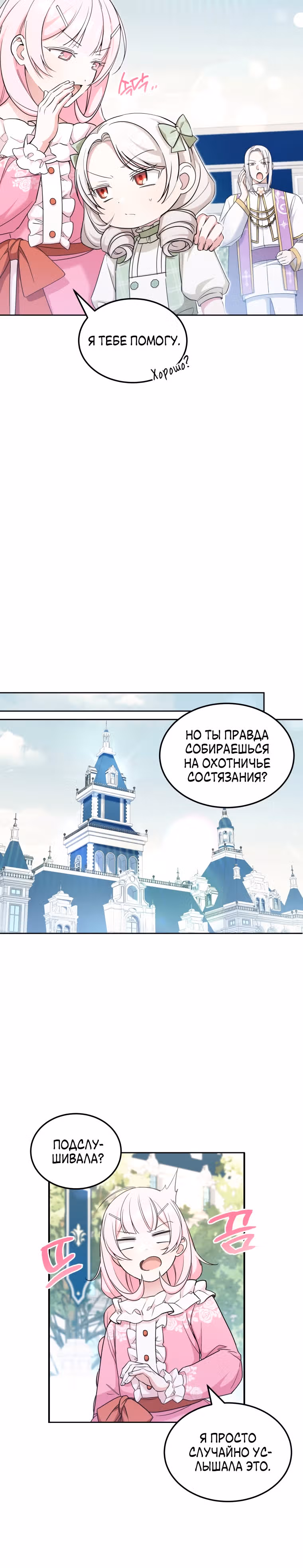 Злая принцесса — Том 2 · Глава 69, страница 19