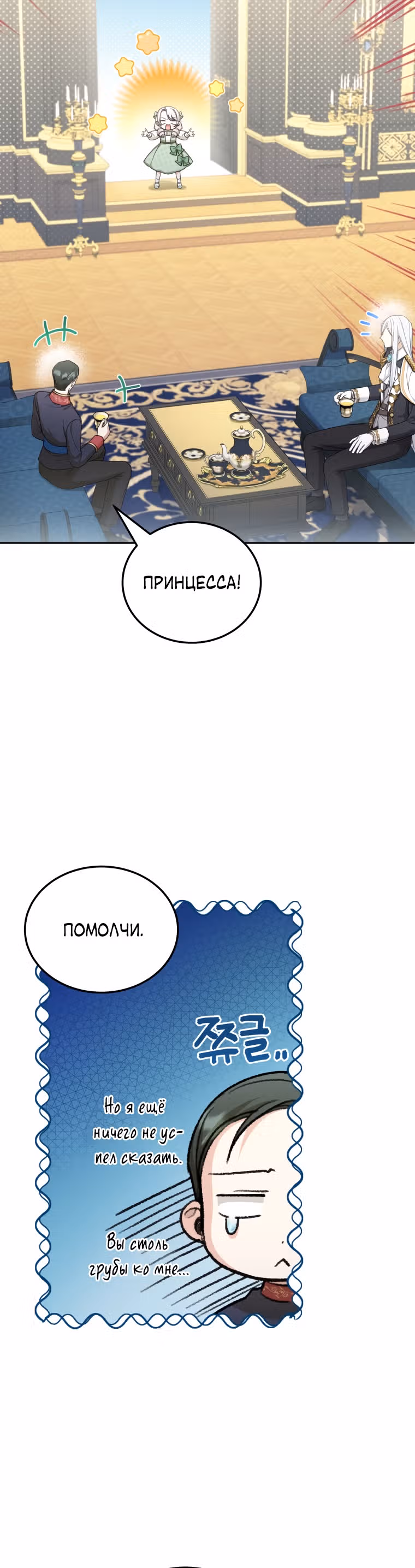 Злая принцесса — Том 2 · Глава 69, страница 3