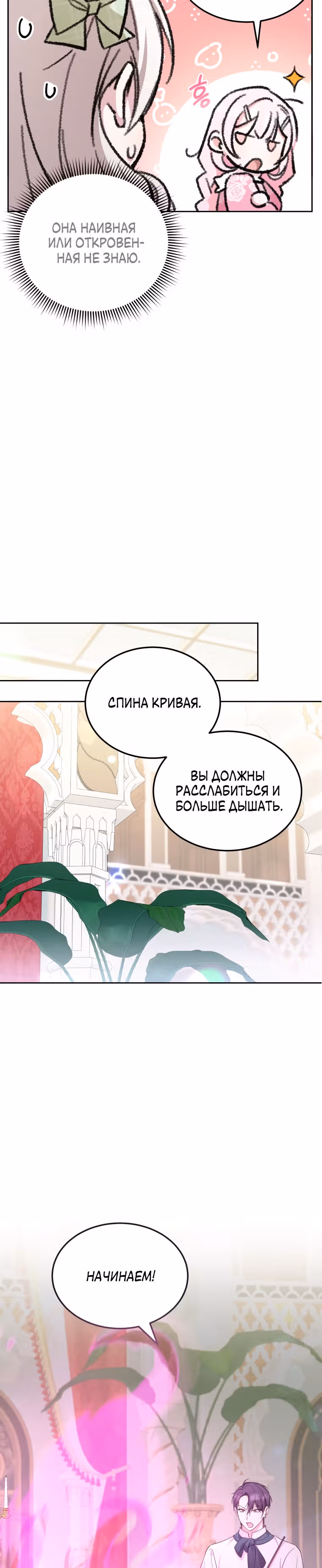 Злая принцесса — Том 2 · Глава 69, страница 22