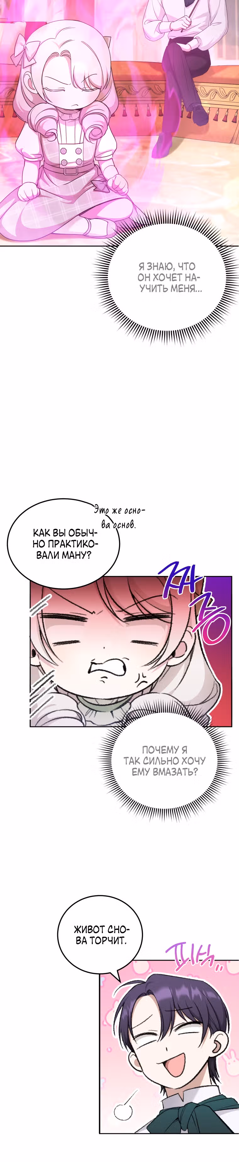 Злая принцесса — Том 2 · Глава 69, страница 23
