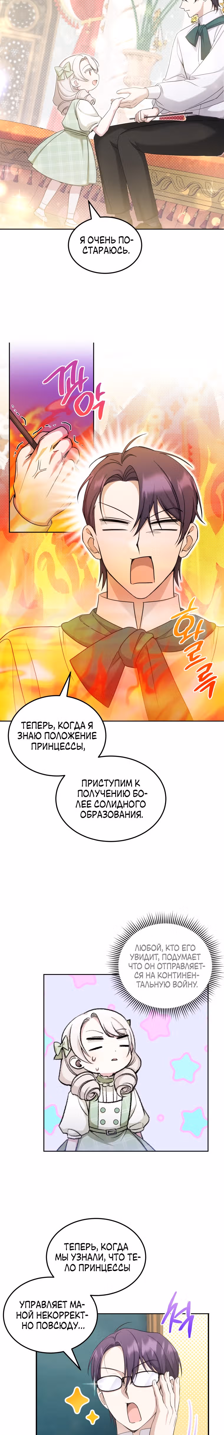 Злая принцесса — Том 2 · Глава 69, страница 29