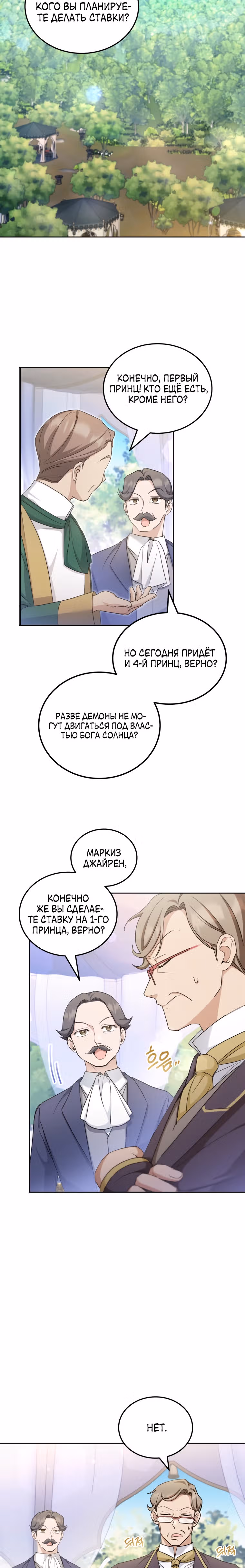Злая принцесса — Том 2 · Глава 69, страница 32