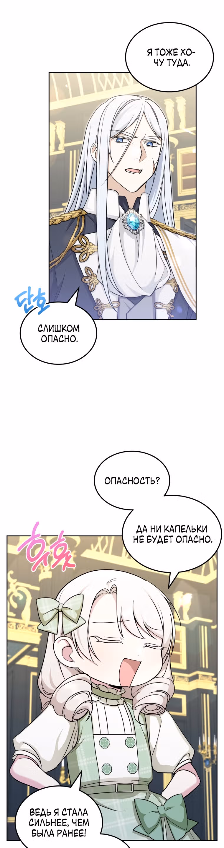 Злая принцесса — Том 2 · Глава 69, страница 5