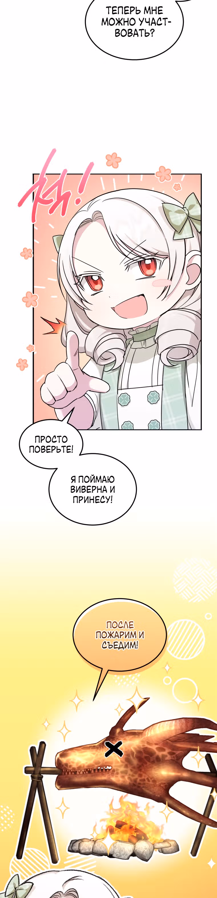 Злая принцесса — Том 2 · Глава 69, страница 9