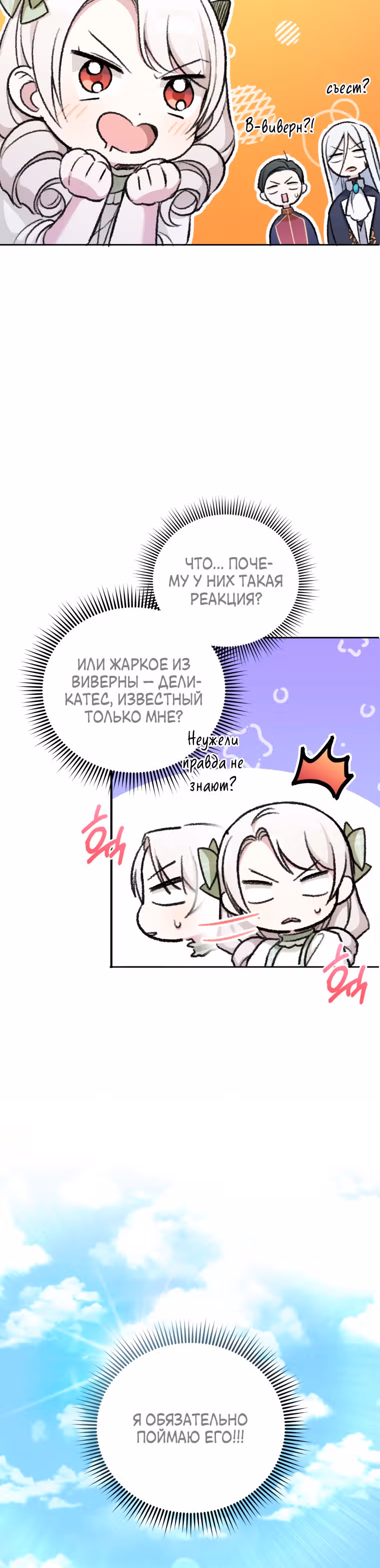 Злая принцесса — Том 2 · Глава 69, страница 10