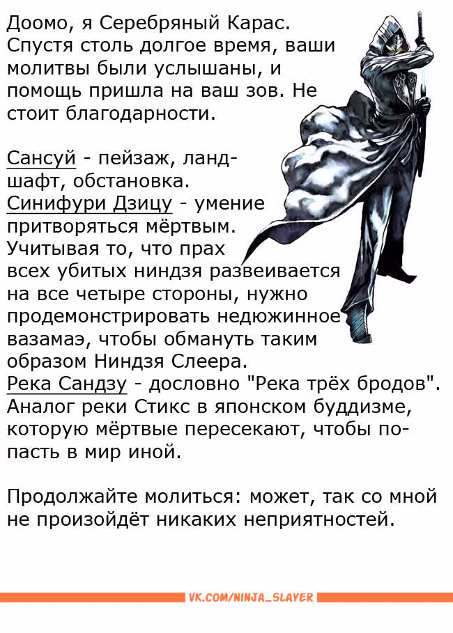Ниндзя Слеер убивает — Том 1 · Глава 4, страница 18