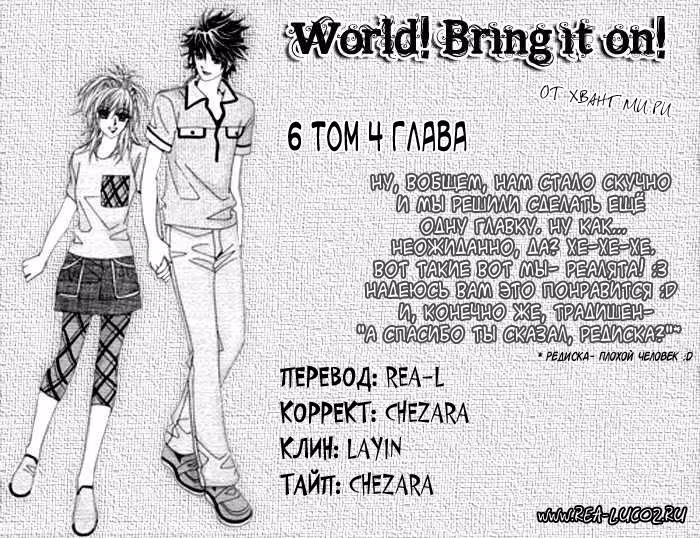Мир! Ко мне! — Том 6 · Глава 4, страница 1