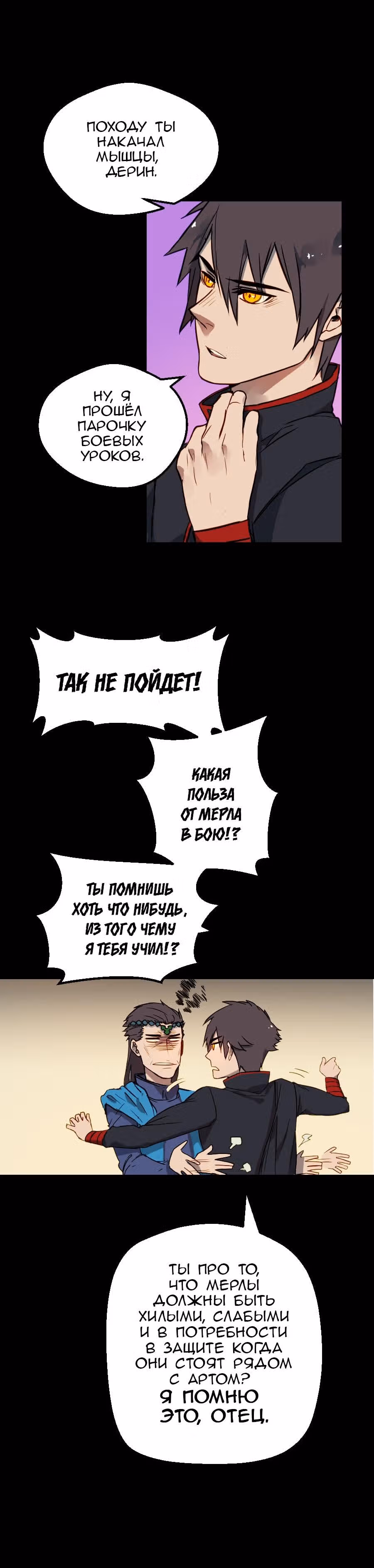 Шепот истинного короля — Том 1 · Глава 5, страница 2