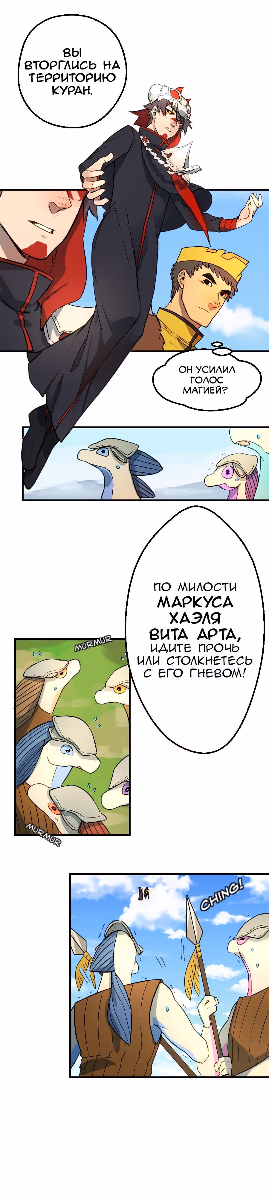 Шепот истинного короля — Том 1 · Глава 5, страница 5