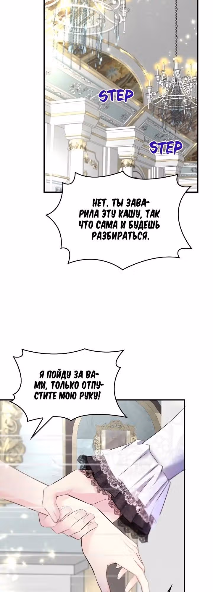 Наш бал начинается с луной — Том 1 · Глава 3, страница 2