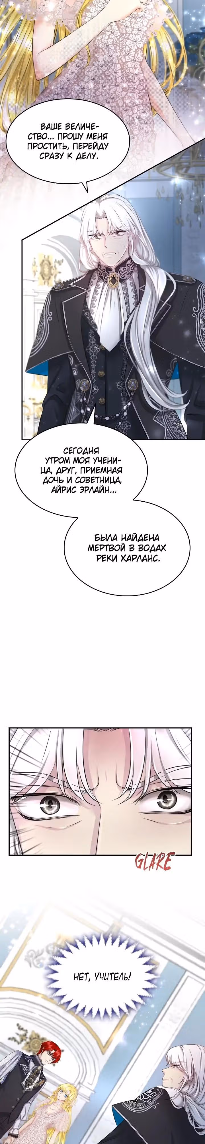 Наш бал начинается с луной — Том 1 · Глава 3, страница 11