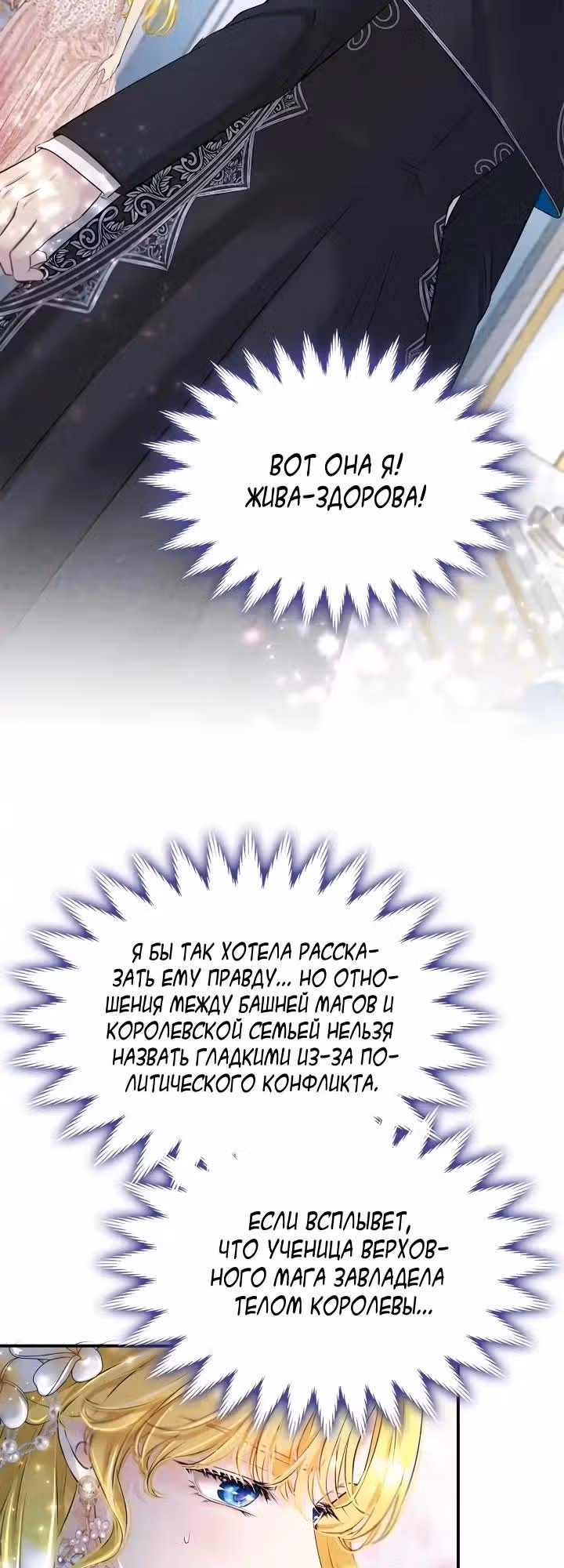 Наш бал начинается с луной — Том 1 · Глава 3, страница 12