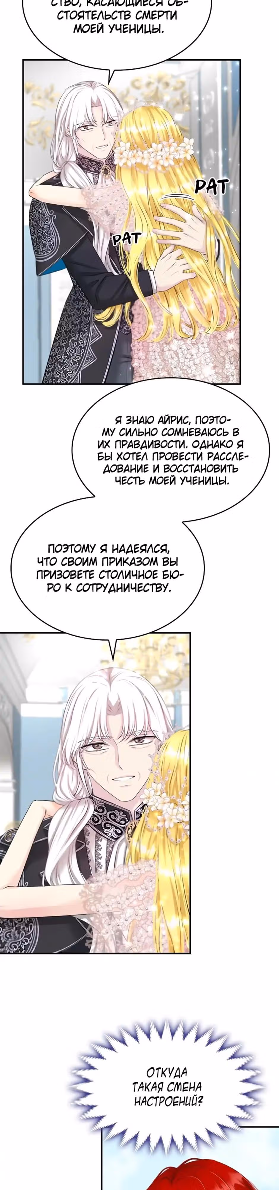 Наш бал начинается с луной — Том 1 · Глава 3, страница 28