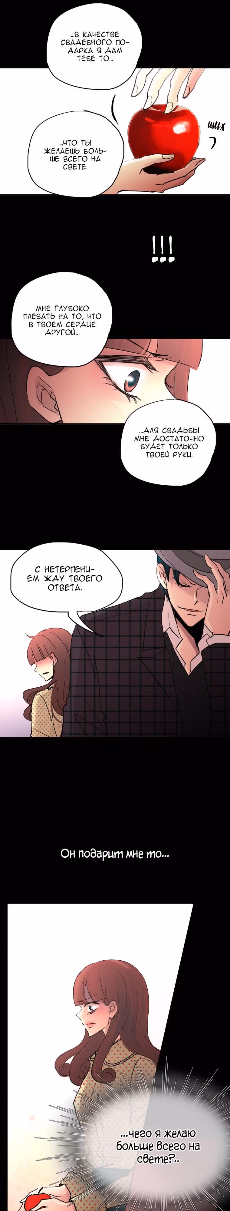 Еще один шанс? — Том 3 · Глава 49, страница 16