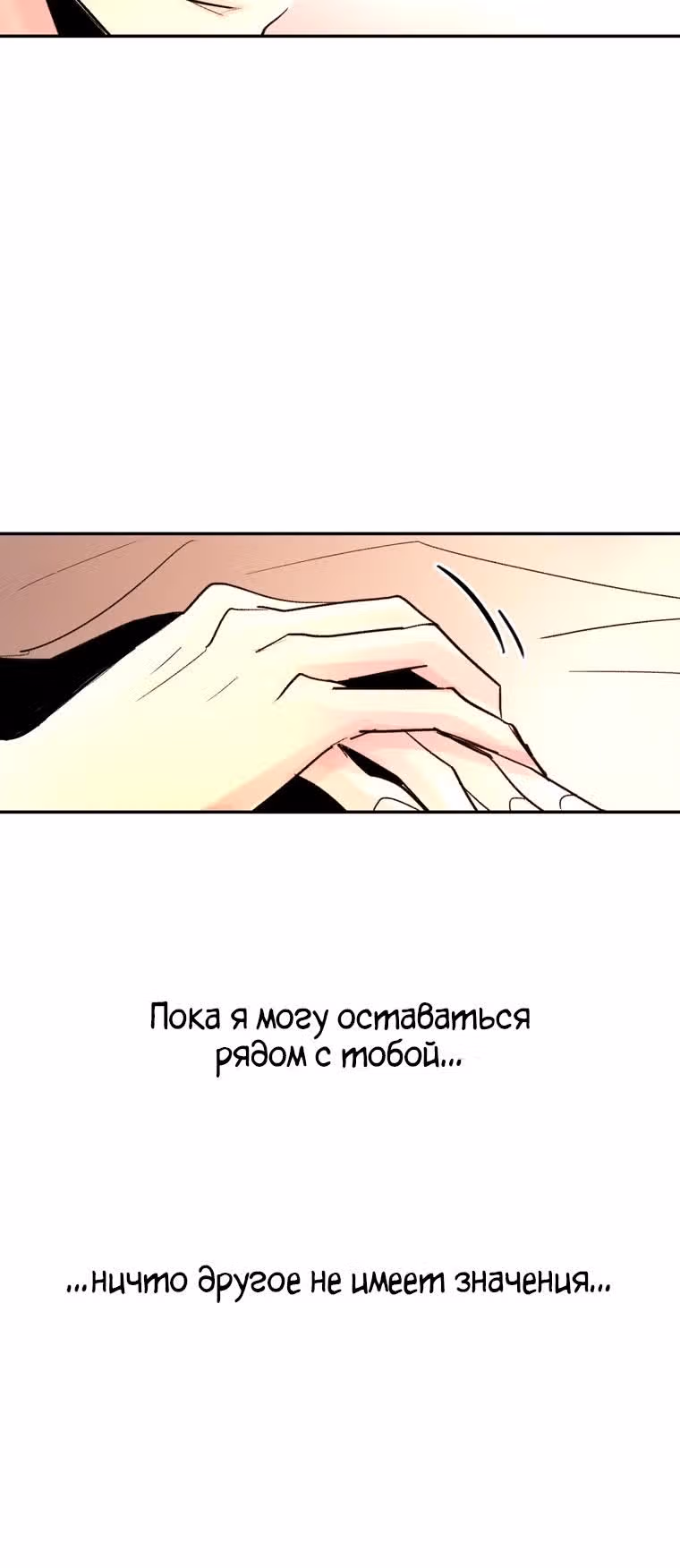 Еще один шанс? — Том 3 · Глава 49, страница 21