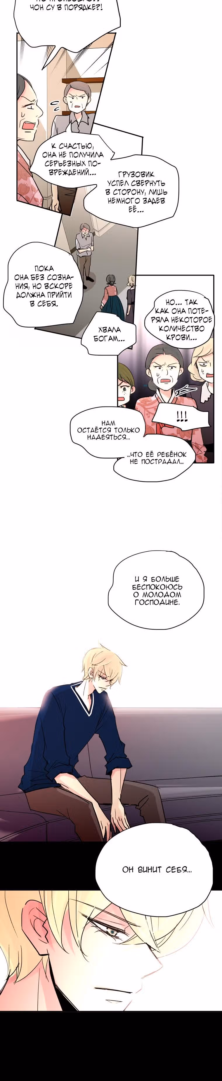 Еще один шанс? — Том 3 · Глава 49, страница 7