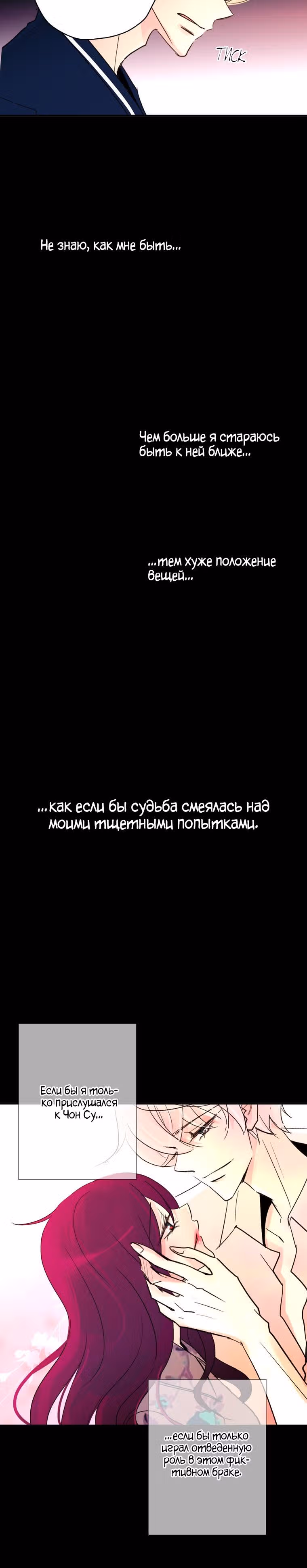 Еще один шанс? — Том 3 · Глава 49, страница 9
